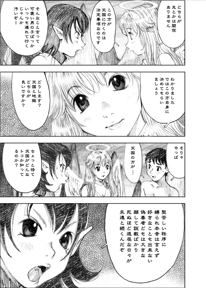 天使の日記～中村みずも作品総集編+4～ - page136