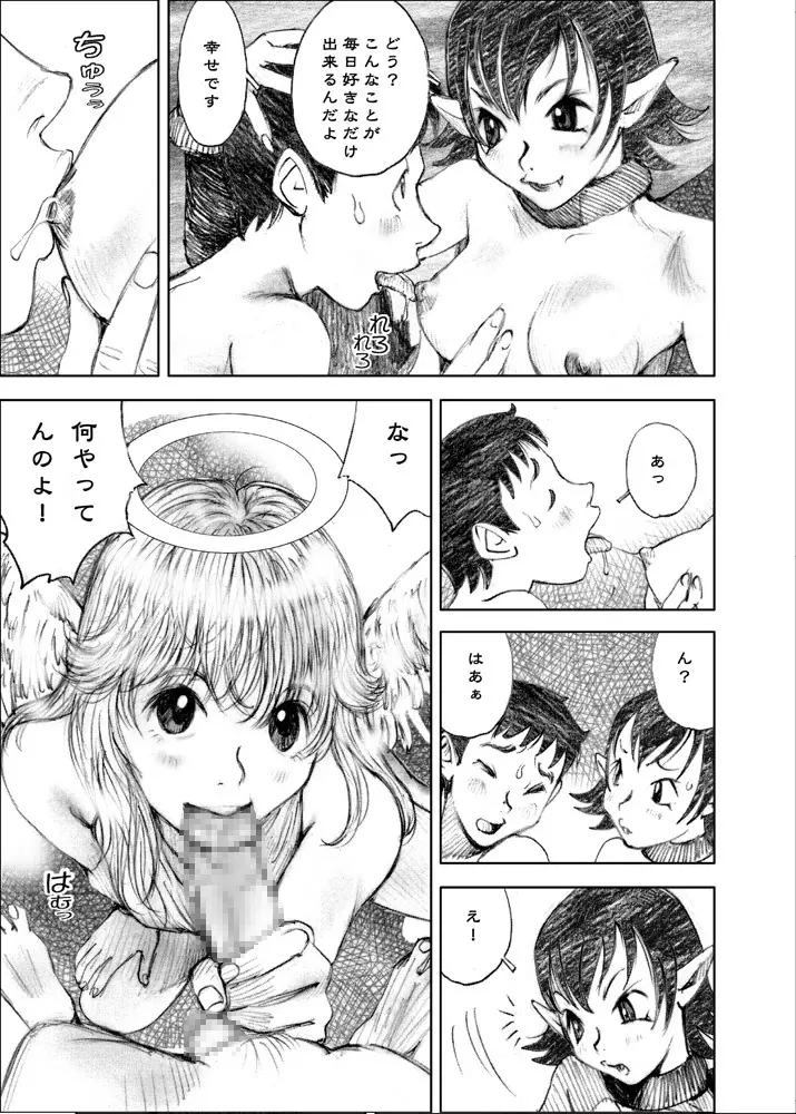 天使の日記～中村みずも作品総集編+4～ - page138