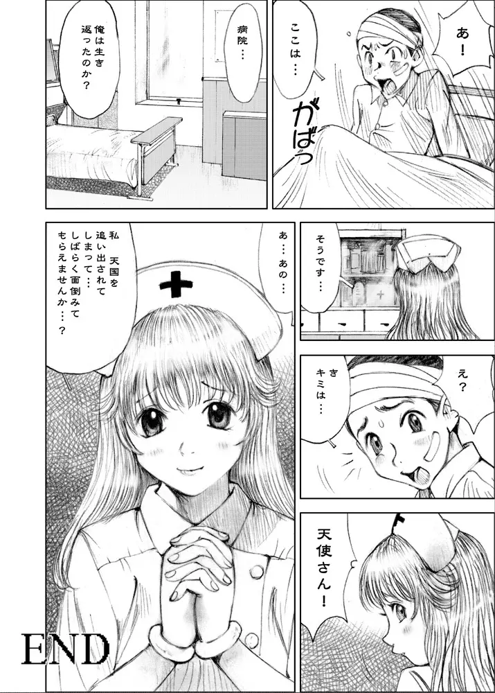 天使の日記～中村みずも作品総集編+4～ - page147