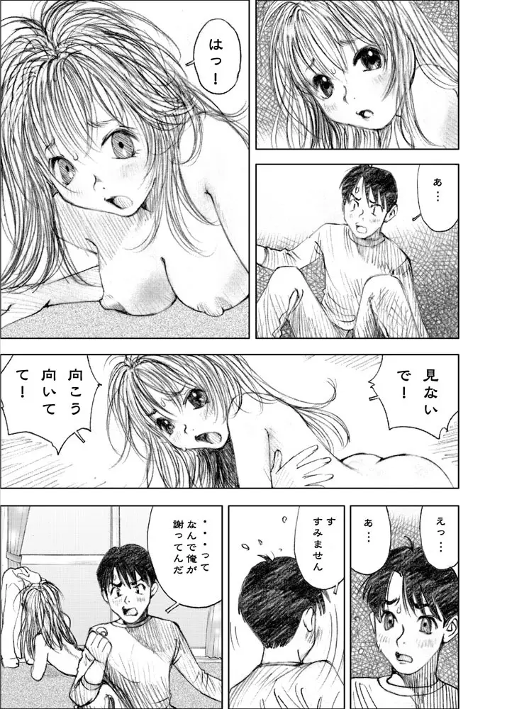 天使の日記～中村みずも作品総集編+4～ - page150