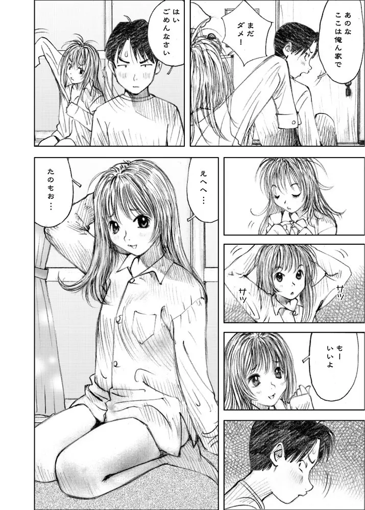 天使の日記～中村みずも作品総集編+4～ - page151