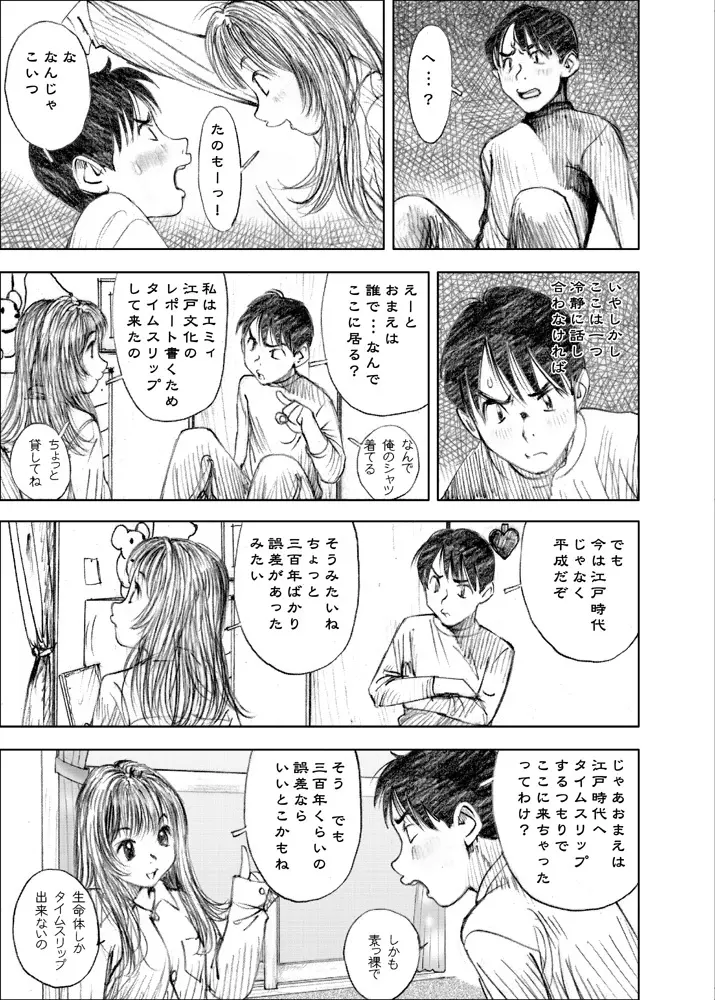 天使の日記～中村みずも作品総集編+4～ - page152