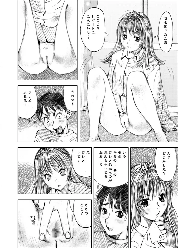 天使の日記～中村みずも作品総集編+4～ - page153