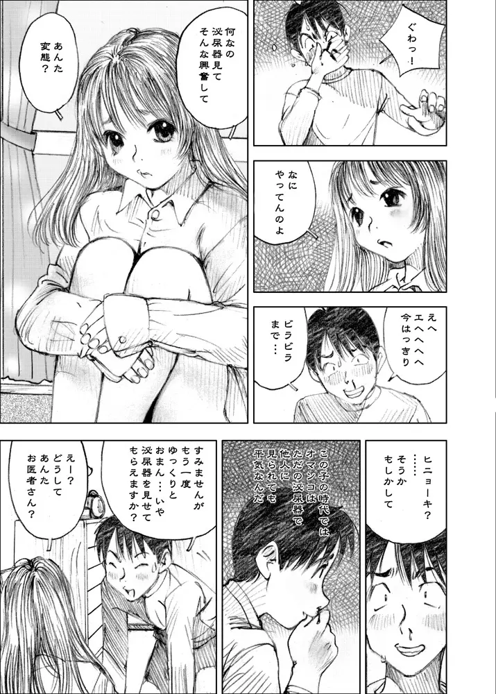 天使の日記～中村みずも作品総集編+4～ - page154