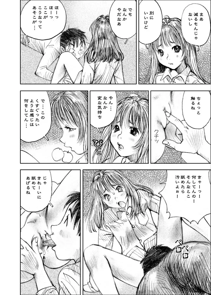 天使の日記～中村みずも作品総集編+4～ - page155