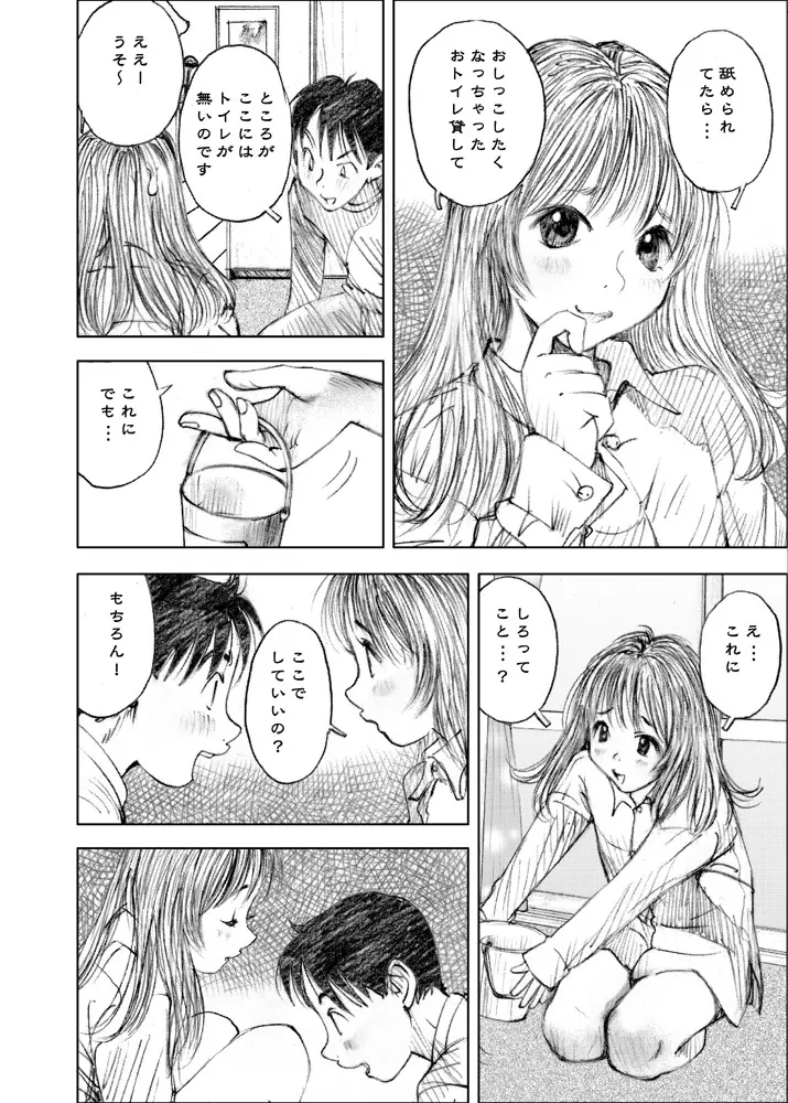 天使の日記～中村みずも作品総集編+4～ - page157