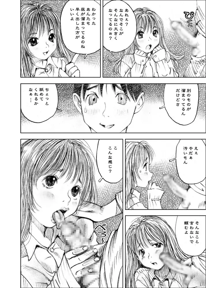 天使の日記～中村みずも作品総集編+4～ - page159