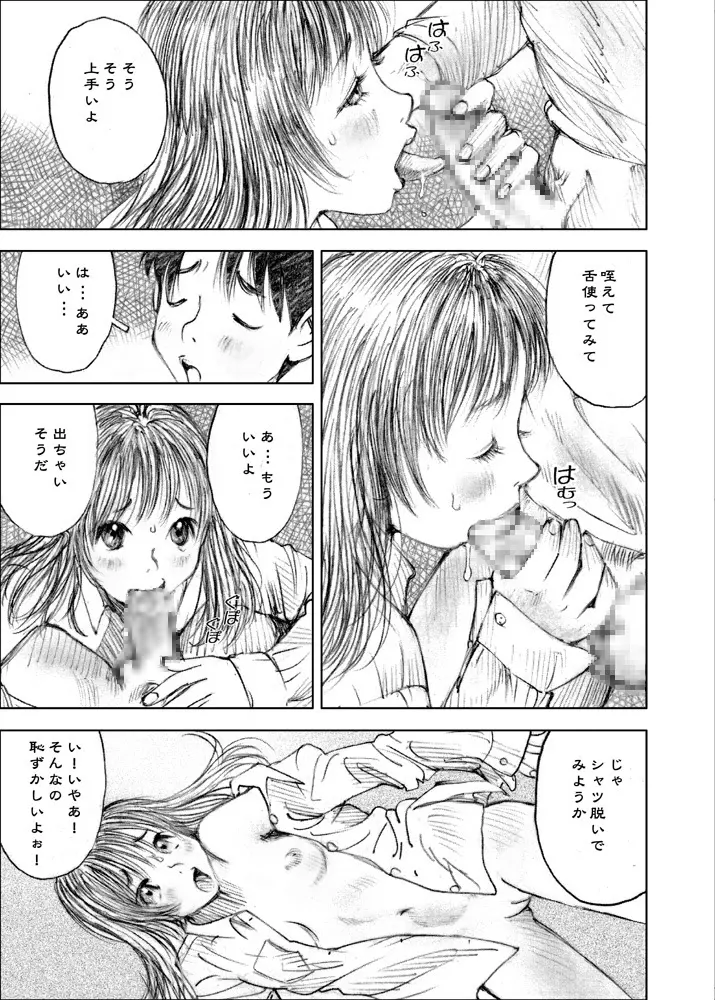 天使の日記～中村みずも作品総集編+4～ - page160