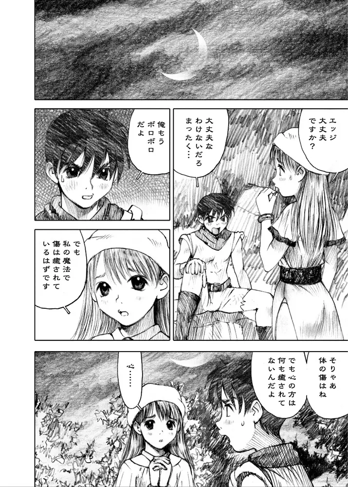 天使の日記～中村みずも作品総集編+4～ - page167