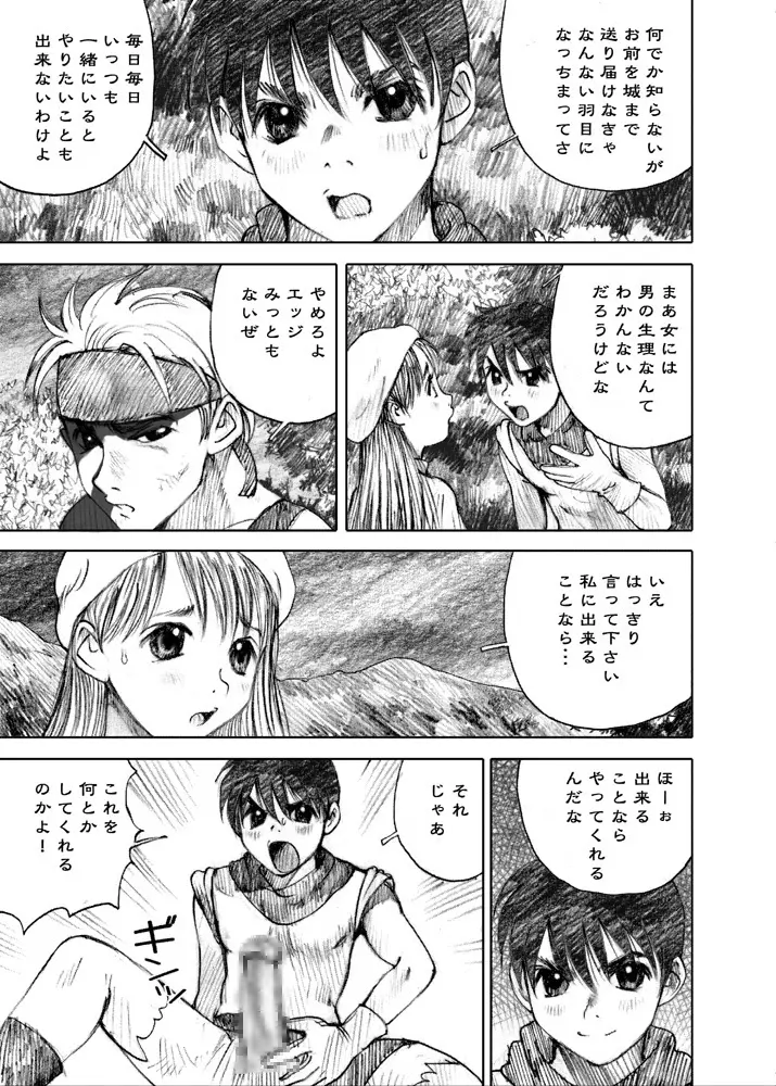 天使の日記～中村みずも作品総集編+4～ - page168