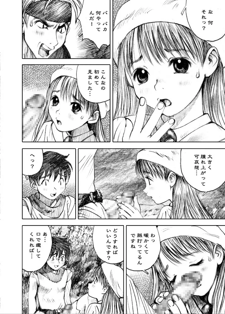 天使の日記～中村みずも作品総集編+4～ - page169