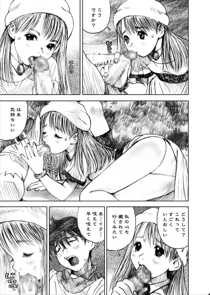 天使の日記～中村みずも作品総集編+4～ - page170