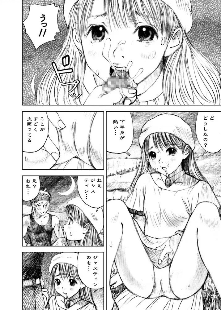 天使の日記～中村みずも作品総集編+4～ - page171