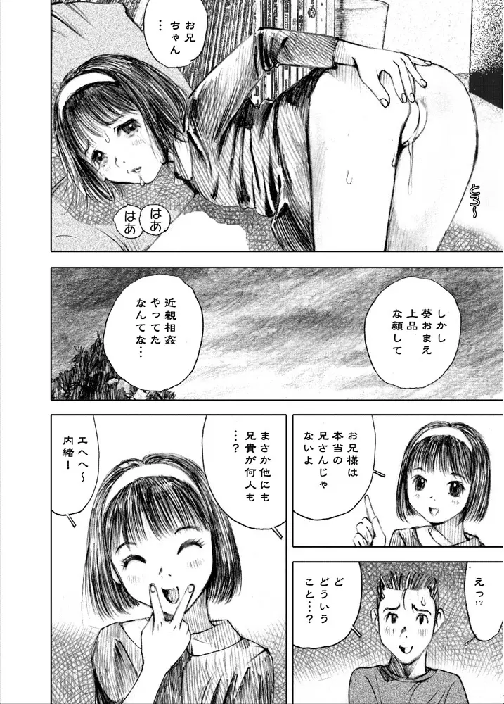 天使の日記～中村みずも作品総集編+4～ - page18