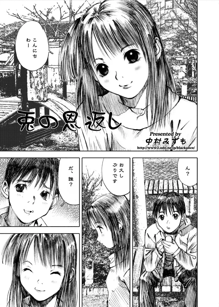 天使の日記～中村みずも作品総集編+4～ - page180