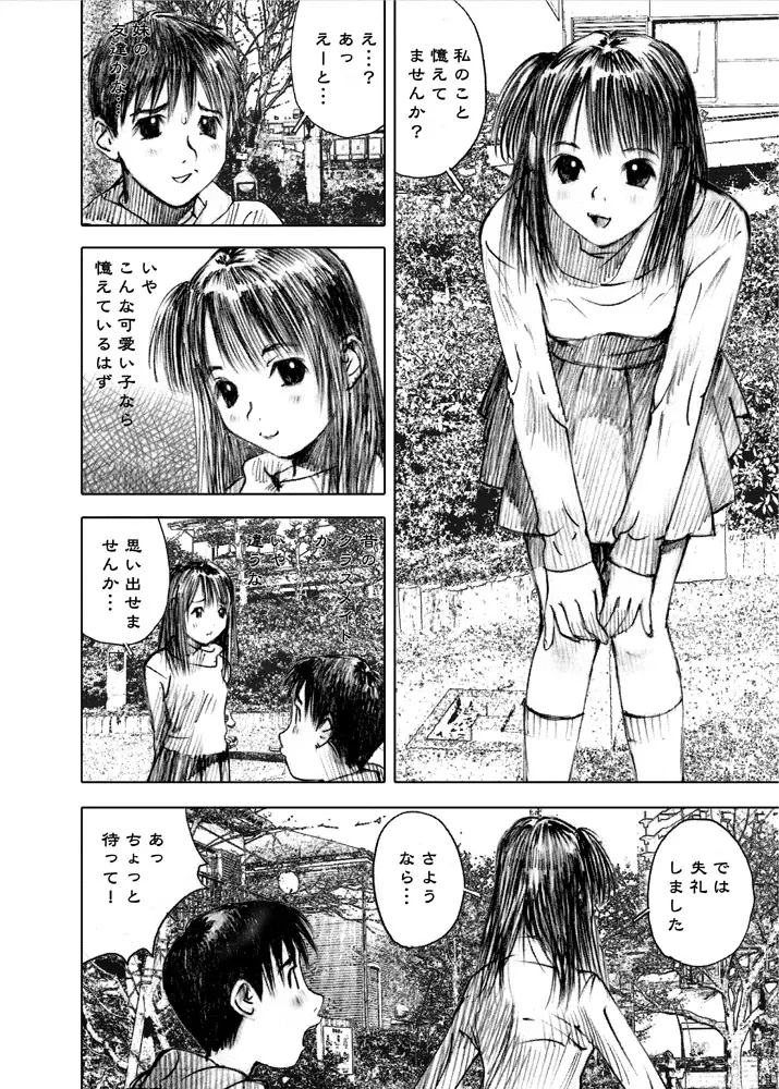 天使の日記～中村みずも作品総集編+4～ - page181