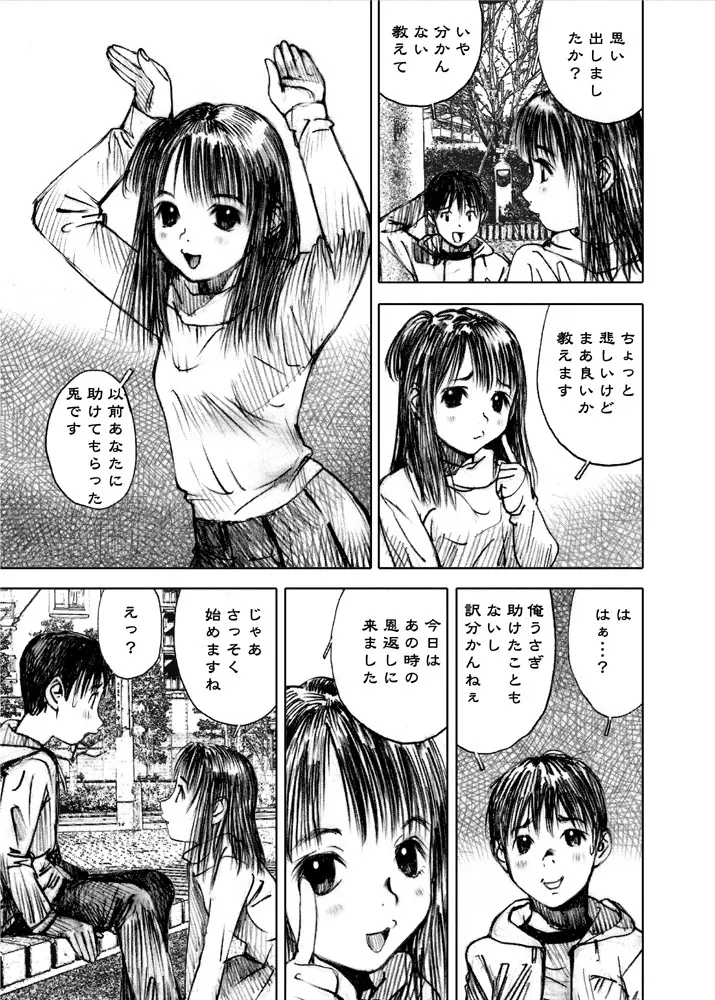 天使の日記～中村みずも作品総集編+4～ - page182