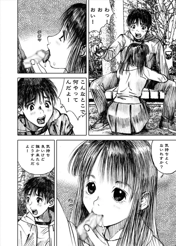 天使の日記～中村みずも作品総集編+4～ - page183