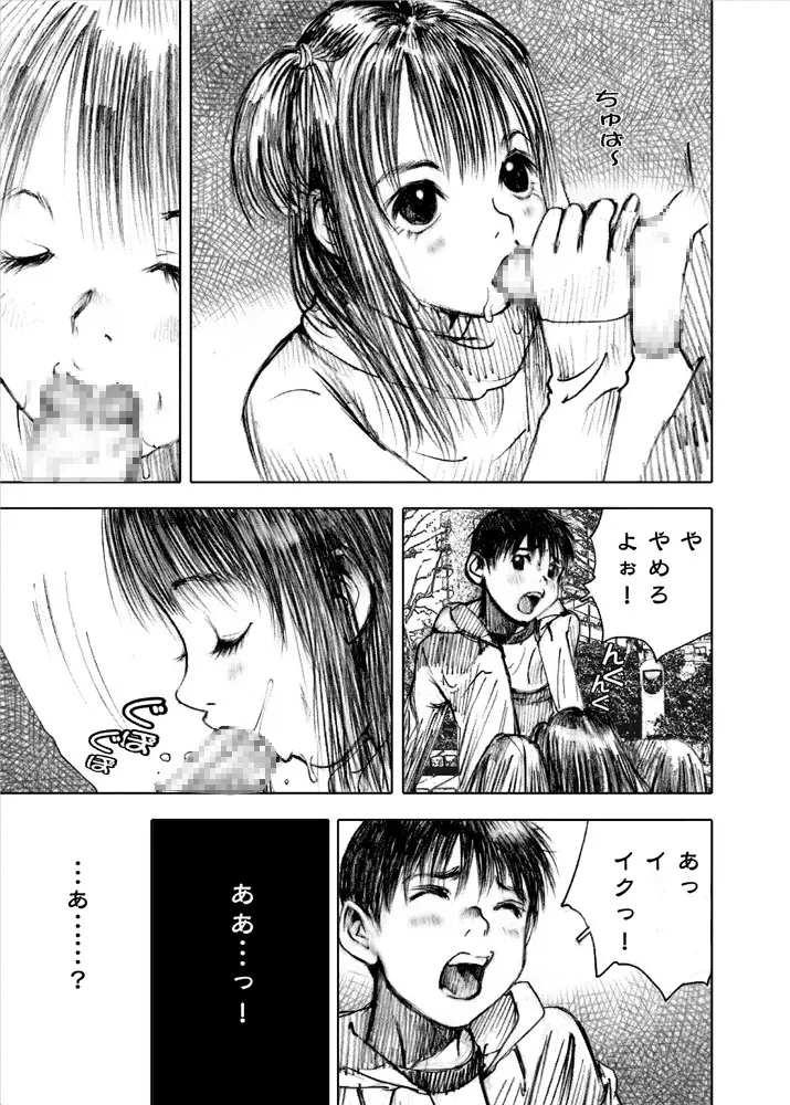 天使の日記～中村みずも作品総集編+4～ - page184