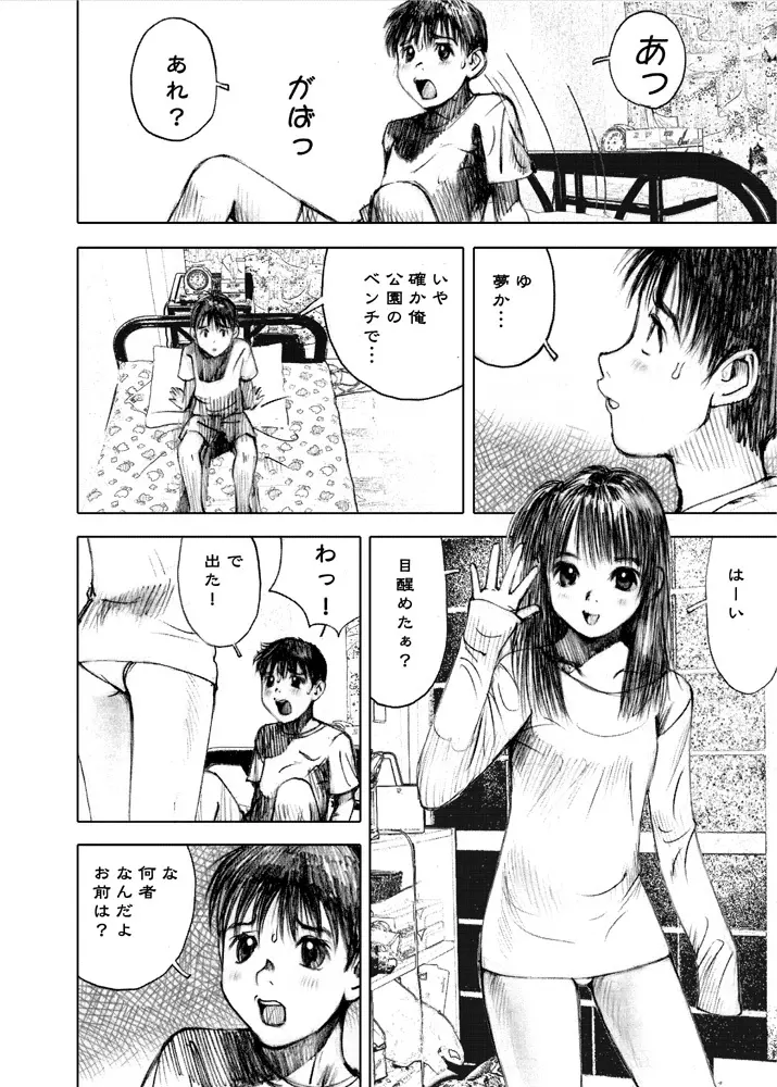 天使の日記～中村みずも作品総集編+4～ - page185