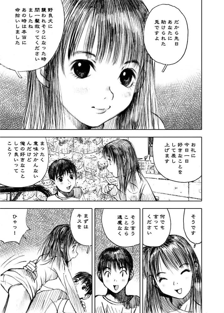 天使の日記～中村みずも作品総集編+4～ - page186