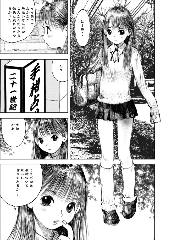 天使の日記～中村みずも作品総集編+4～ - page19