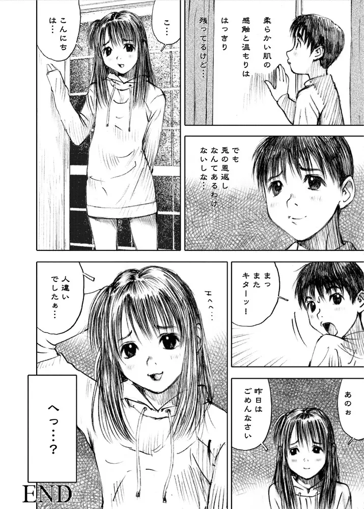 天使の日記～中村みずも作品総集編+4～ - page195