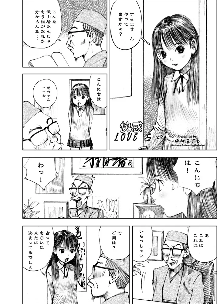 天使の日記～中村みずも作品総集編+4～ - page20