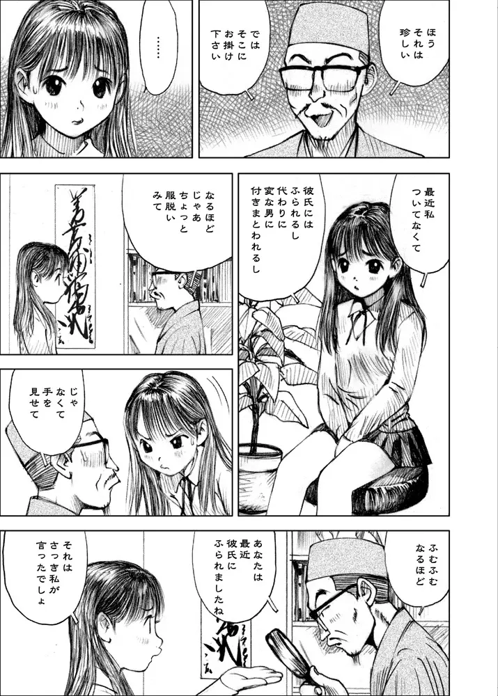 天使の日記～中村みずも作品総集編+4～ - page21