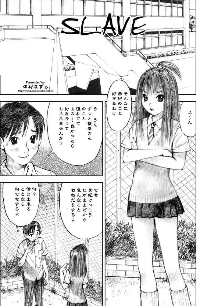 天使の日記～中村みずも作品総集編+4～ - page212