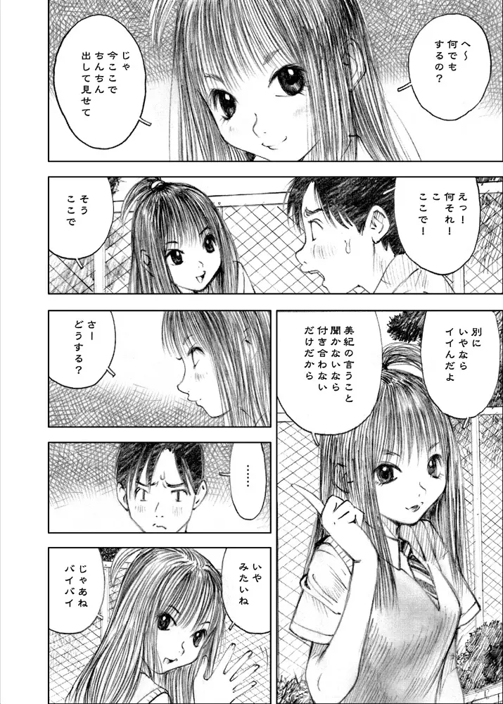 天使の日記～中村みずも作品総集編+4～ - page213