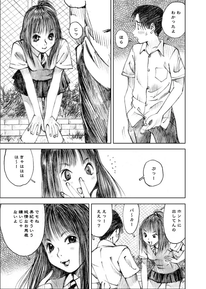 天使の日記～中村みずも作品総集編+4～ - page214