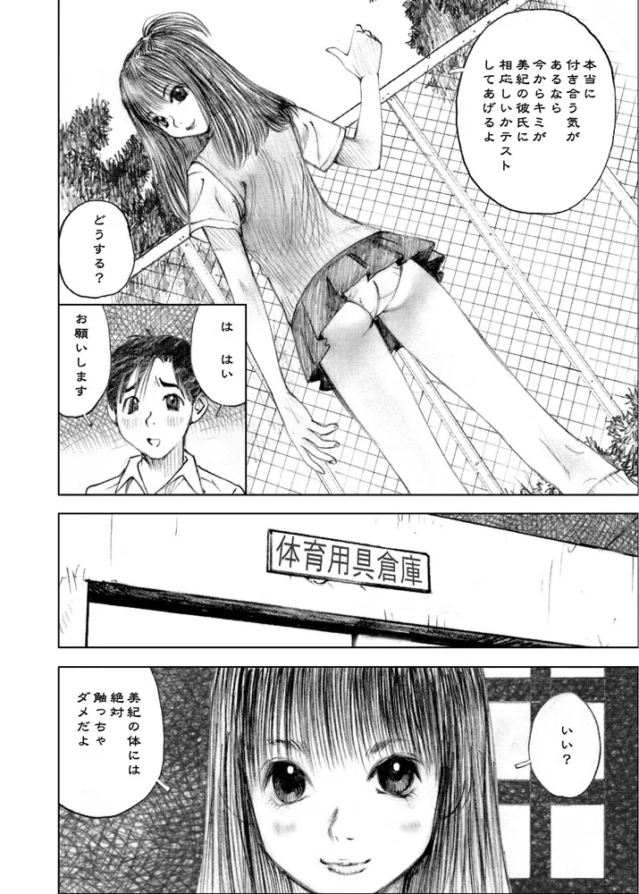 天使の日記～中村みずも作品総集編+4～ - page215