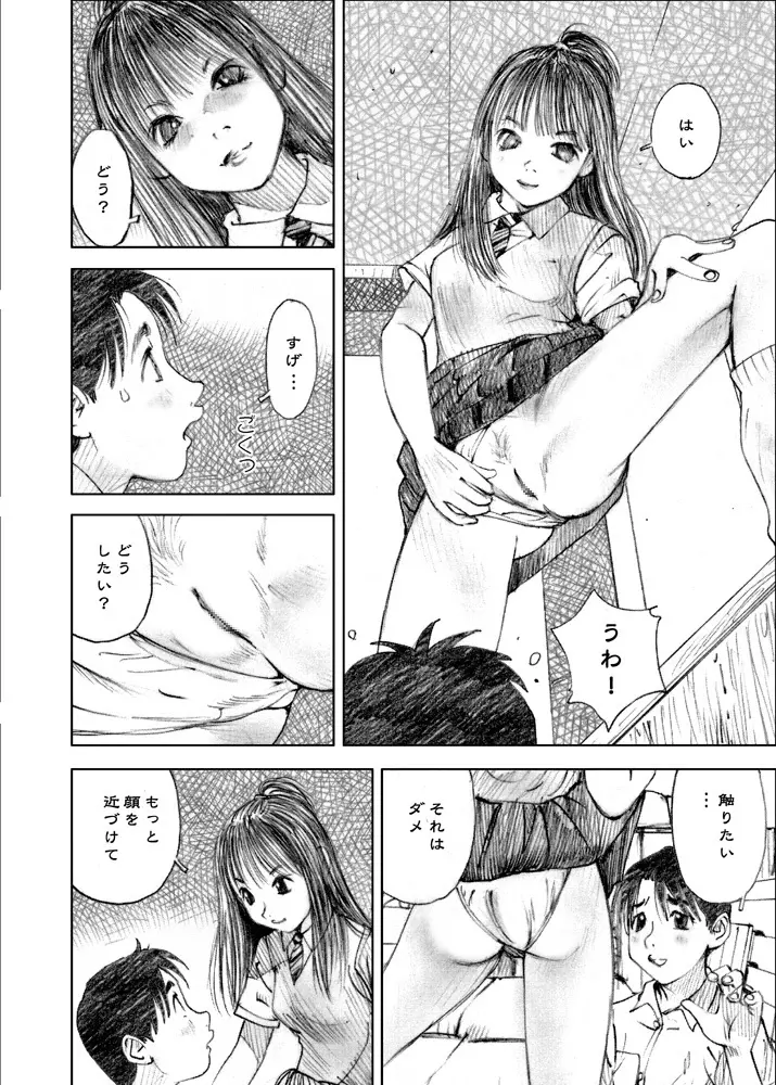 天使の日記～中村みずも作品総集編+4～ - page217