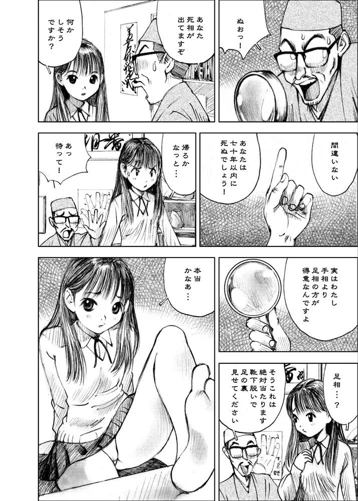 天使の日記～中村みずも作品総集編+4～ - page22