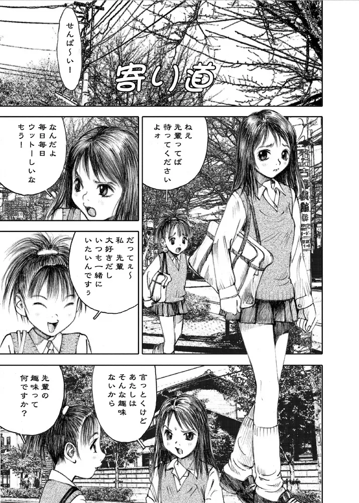 天使の日記～中村みずも作品総集編+4～ - page228