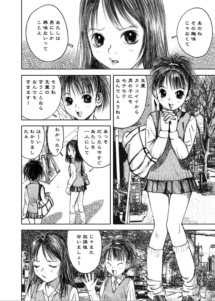 天使の日記～中村みずも作品総集編+4～ - page229