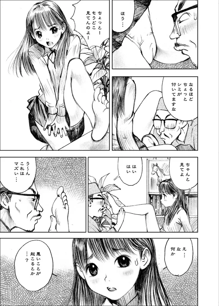 天使の日記～中村みずも作品総集編+4～ - page23