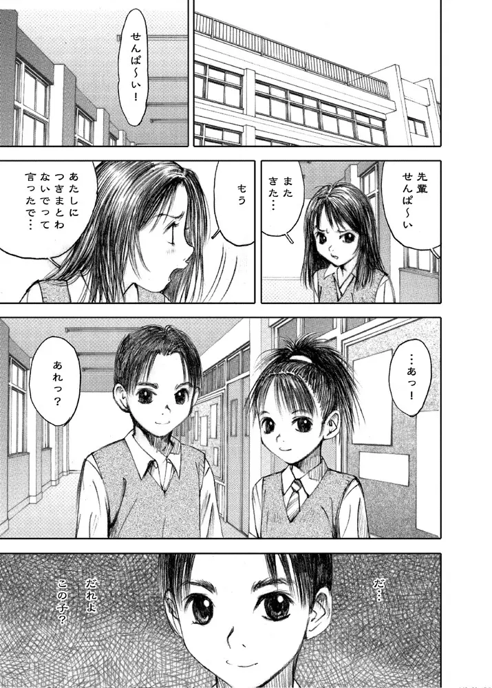 天使の日記～中村みずも作品総集編+4～ - page230