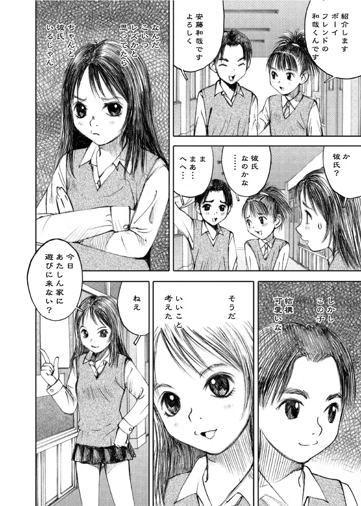 天使の日記～中村みずも作品総集編+4～ - page231