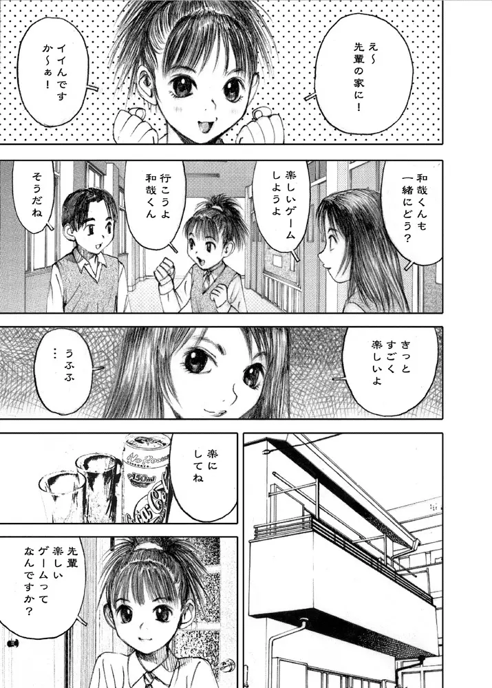 天使の日記～中村みずも作品総集編+4～ - page232