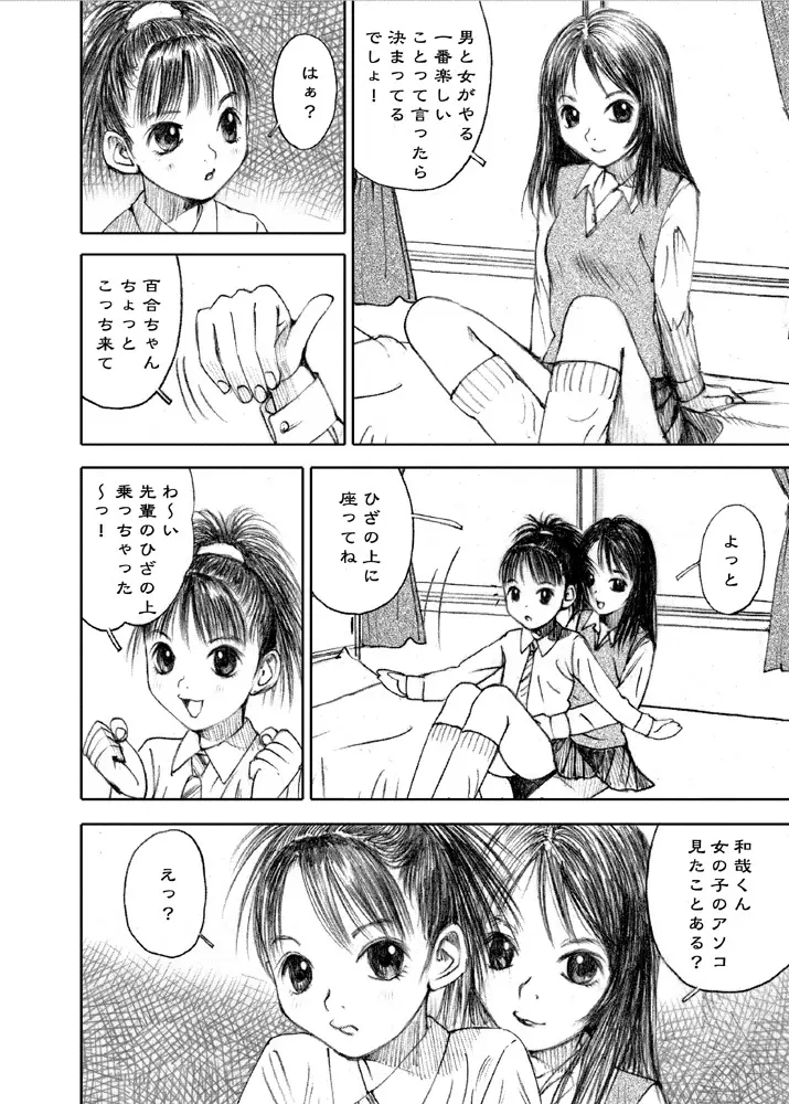 天使の日記～中村みずも作品総集編+4～ - page233