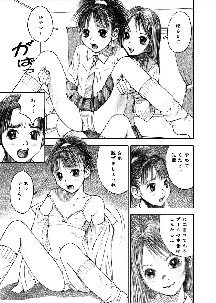 天使の日記～中村みずも作品総集編+4～ - page234