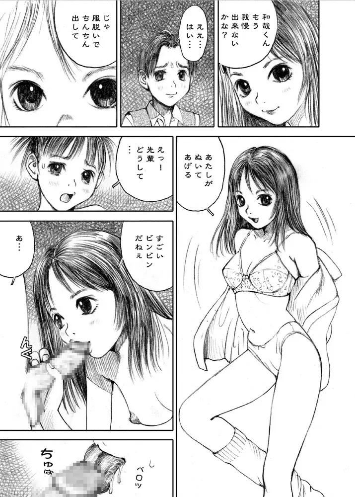 天使の日記～中村みずも作品総集編+4～ - page238