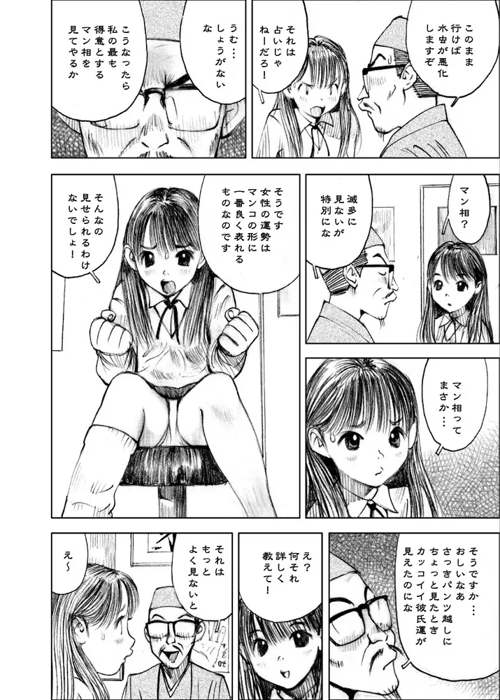 天使の日記～中村みずも作品総集編+4～ - page24