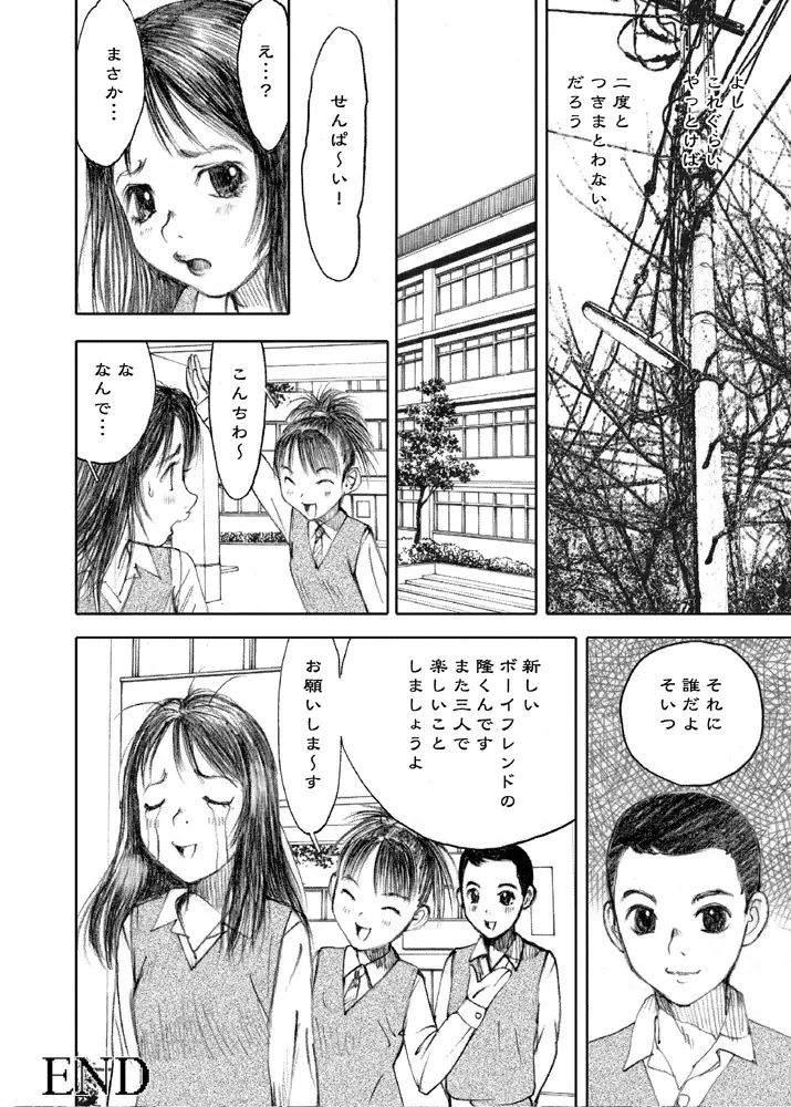 天使の日記～中村みずも作品総集編+4～ - page243