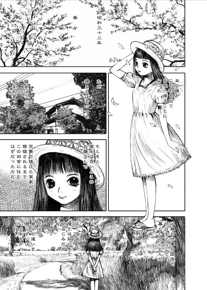 天使の日記～中村みずも作品総集編+4～ - page244