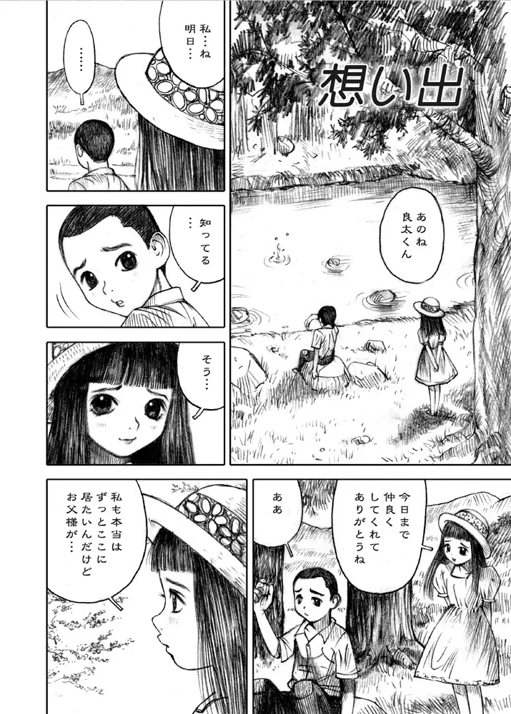 天使の日記～中村みずも作品総集編+4～ - page245