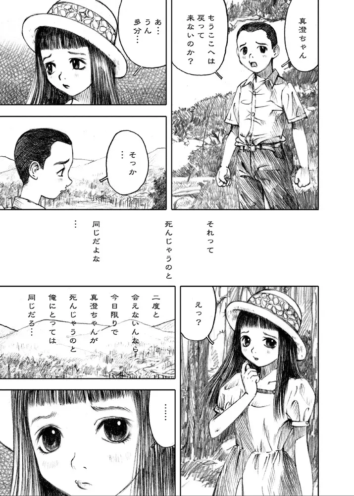 天使の日記～中村みずも作品総集編+4～ - page246