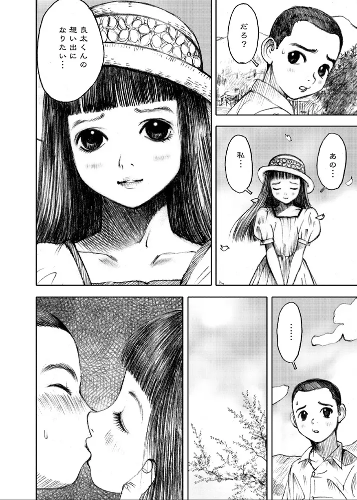 天使の日記～中村みずも作品総集編+4～ - page247